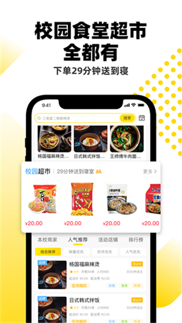 俺来也校园