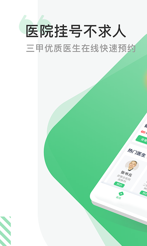 医院挂号网上网预约