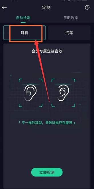 《qq音乐》耳机适配在哪里
