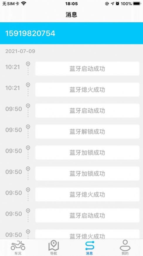 i智行1.8.7