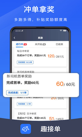 趣接单司机端5.70.5