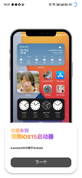 浣熊iOS15启动器汉化版