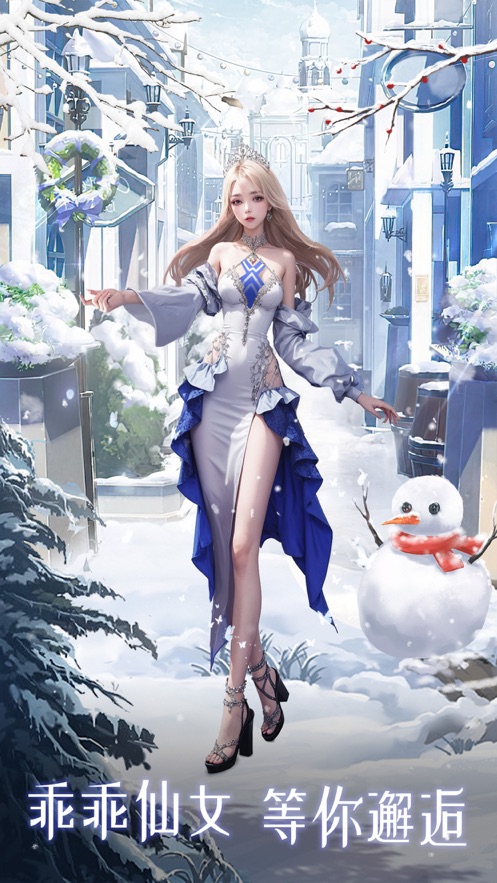 仙女我很乖手游