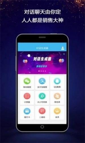微信对话生成器无水印软件