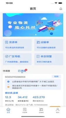 智邦物流软件