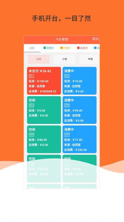 云速订管家app