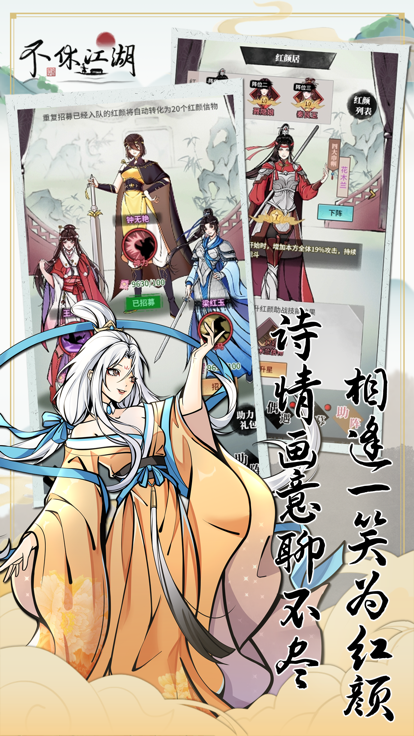 不休江湖手游