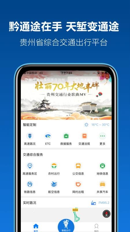 贵州黔通途