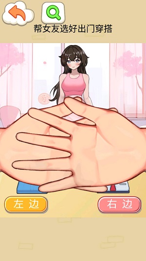 帮助女友穿搭