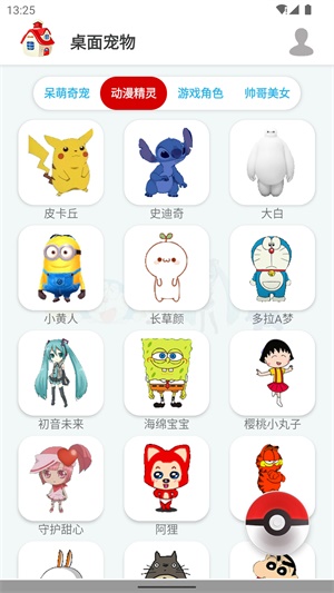 桌面宠物免费版