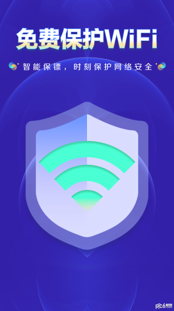 WiFi钥匙万网管家