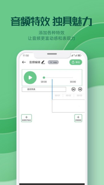 云听音乐剪辑工具