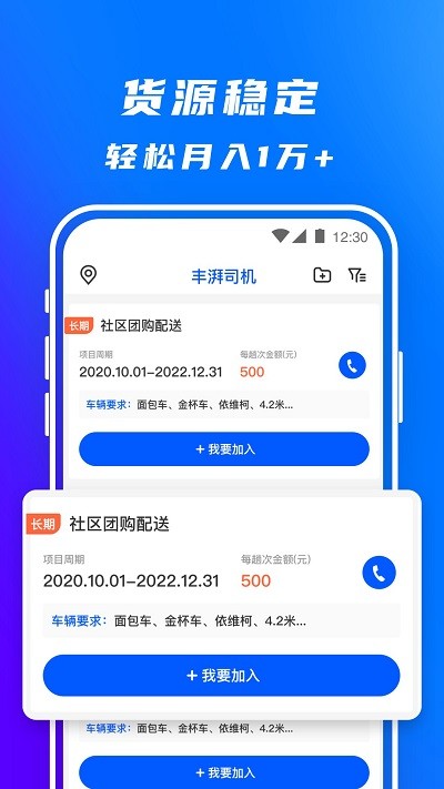 丰湃司机端