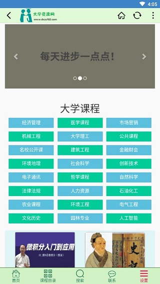 大学资源网在线教育