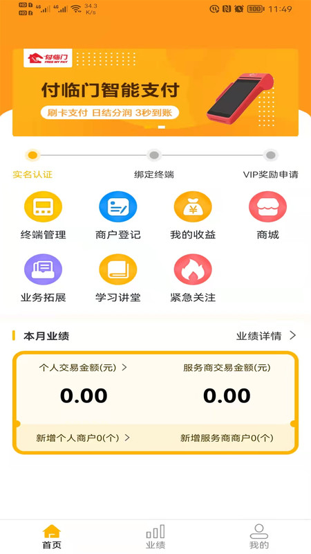 捷付合伙人app