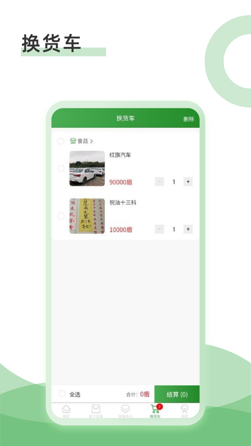 一善互助