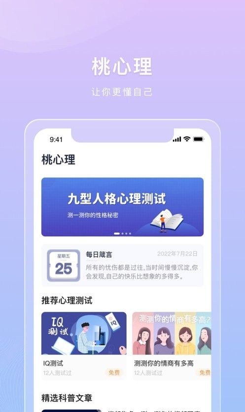 桃心理免费版