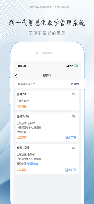 智慧化教学