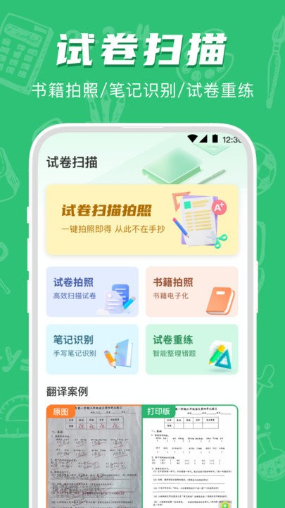 试卷宝错题整理神器