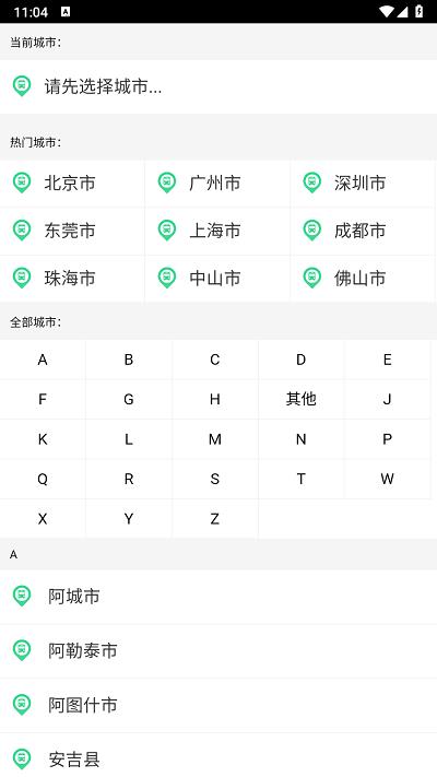 公交车到哪实时查询