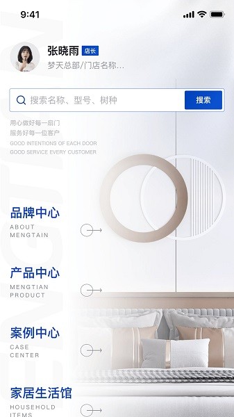 梦天云店