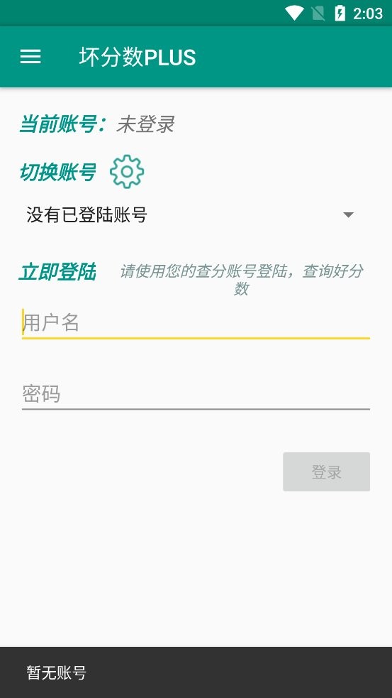 坏分数plus最新版