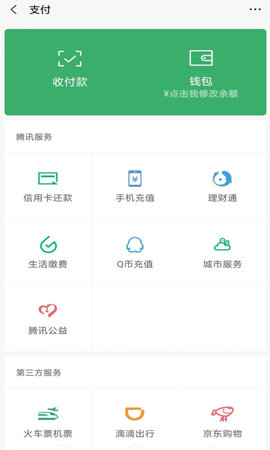 微信余额修改器无水印
