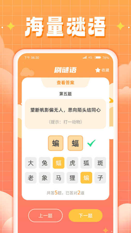 福运来刷最新