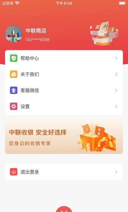 中联收银