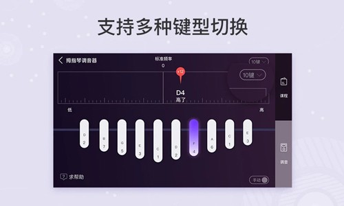 卡林巴拇指琴调音器免费