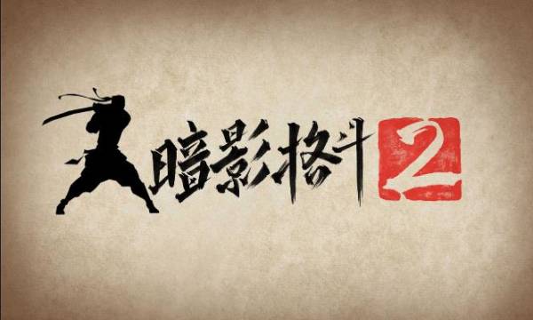 暗影格斗2内置菜单版