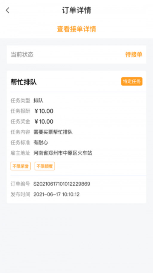 顺手任务