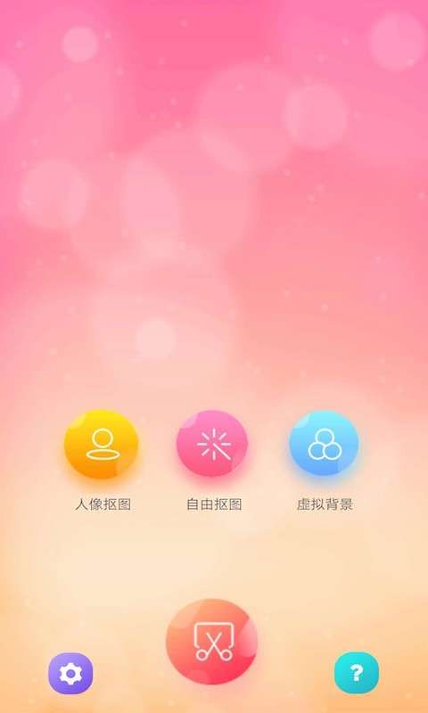 抠图秀免费版