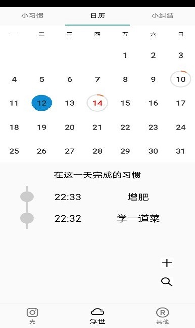 浮光打卡