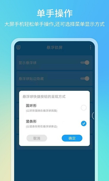 悬浮球