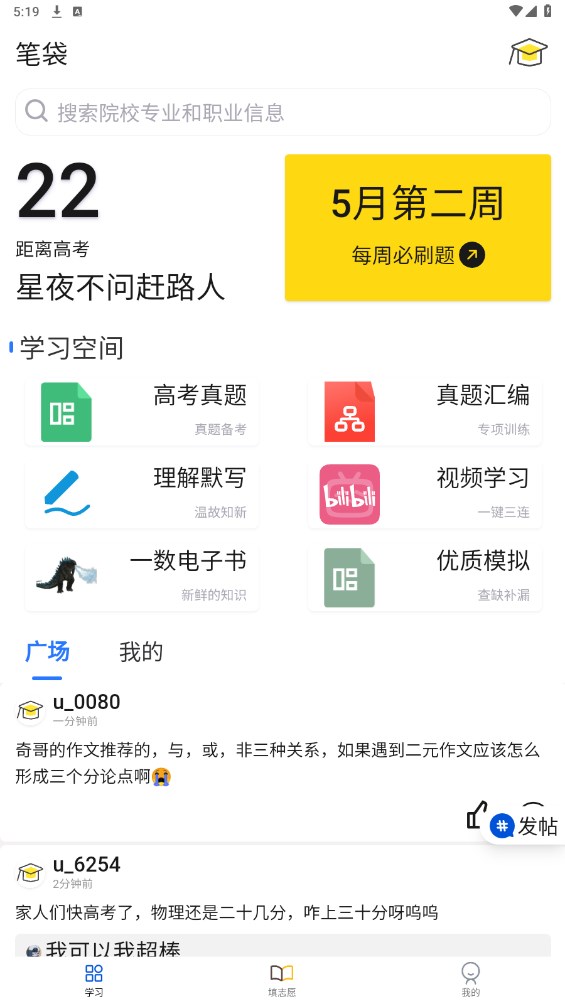 笔袋教育