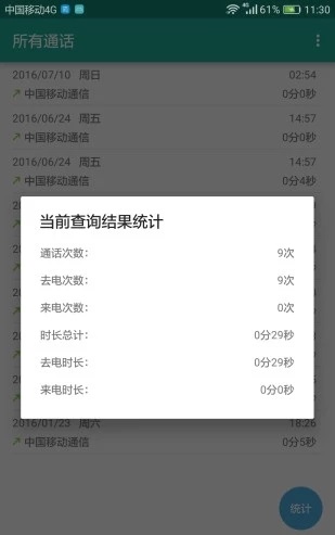 所有通话app