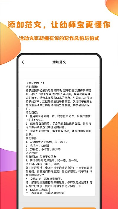 幼师宝备课神器