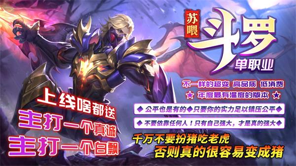 苏喂斗罗单职业传奇