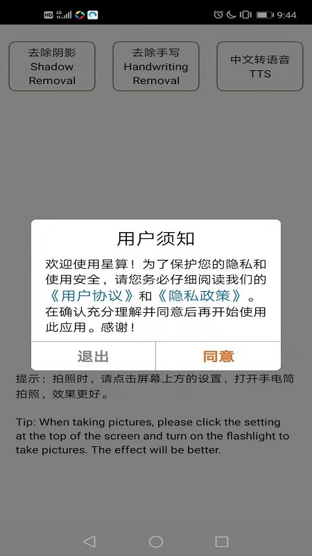 星算