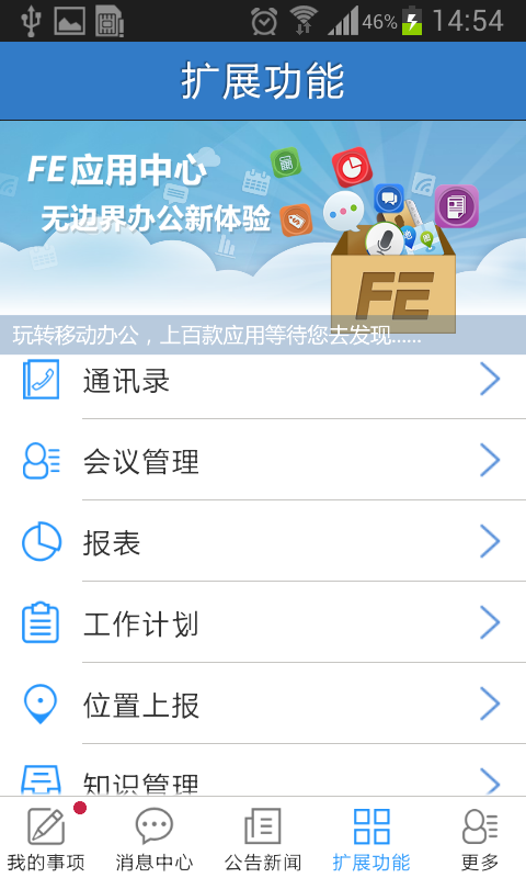 FE业务协作平台