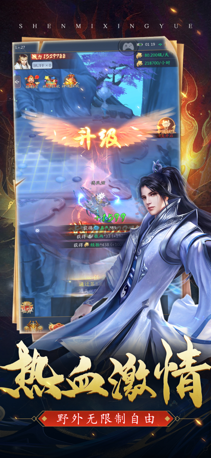 神觅星月手游