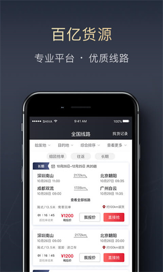 顺陆司机版货运平台