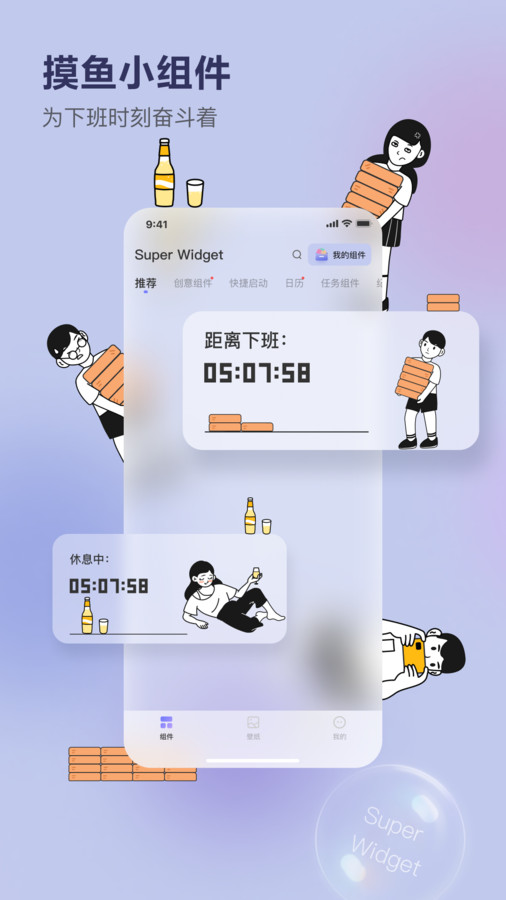 SuperWidget