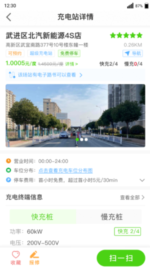 开迈斯充电预约