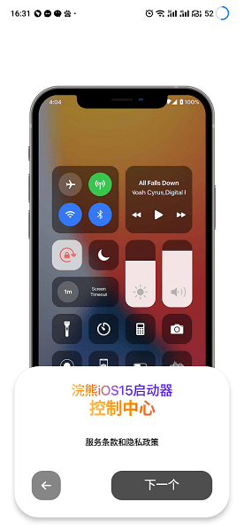 浣熊iOS15启动器汉化版