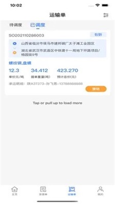 智邦物流软件