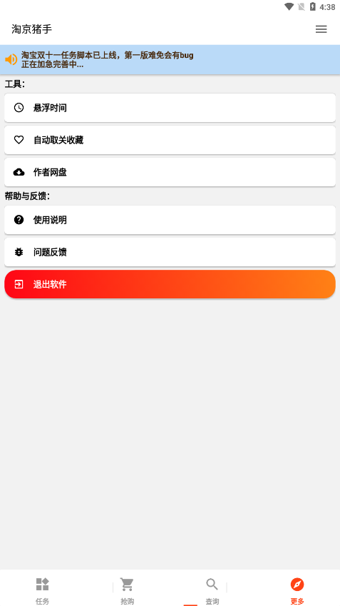 淘京猪手4.1