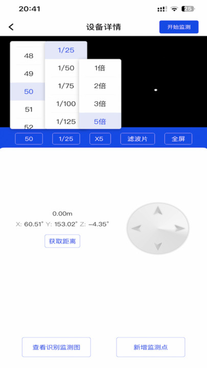 四建监测