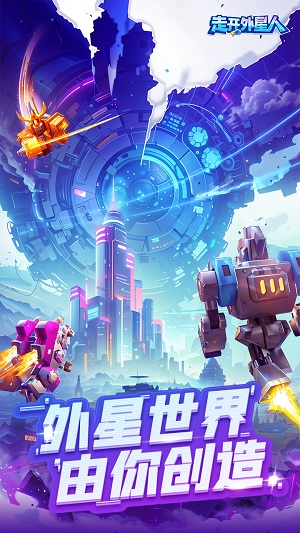 走开外星人免广告兑换码